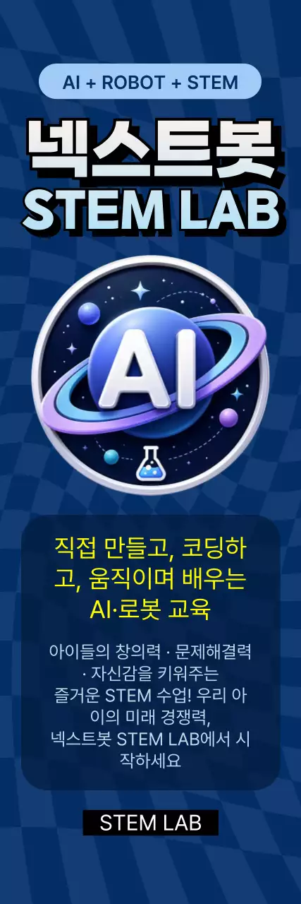 파랑 모던 AI로봇 교육 홍보