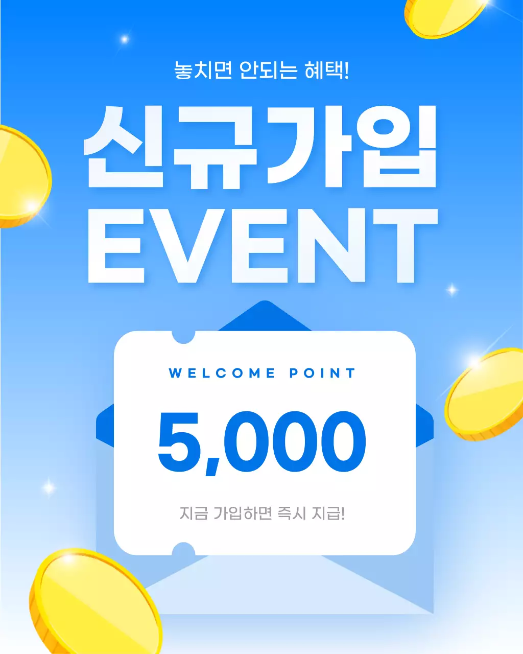 파랑 심플 신규가입 이벤트 홍보