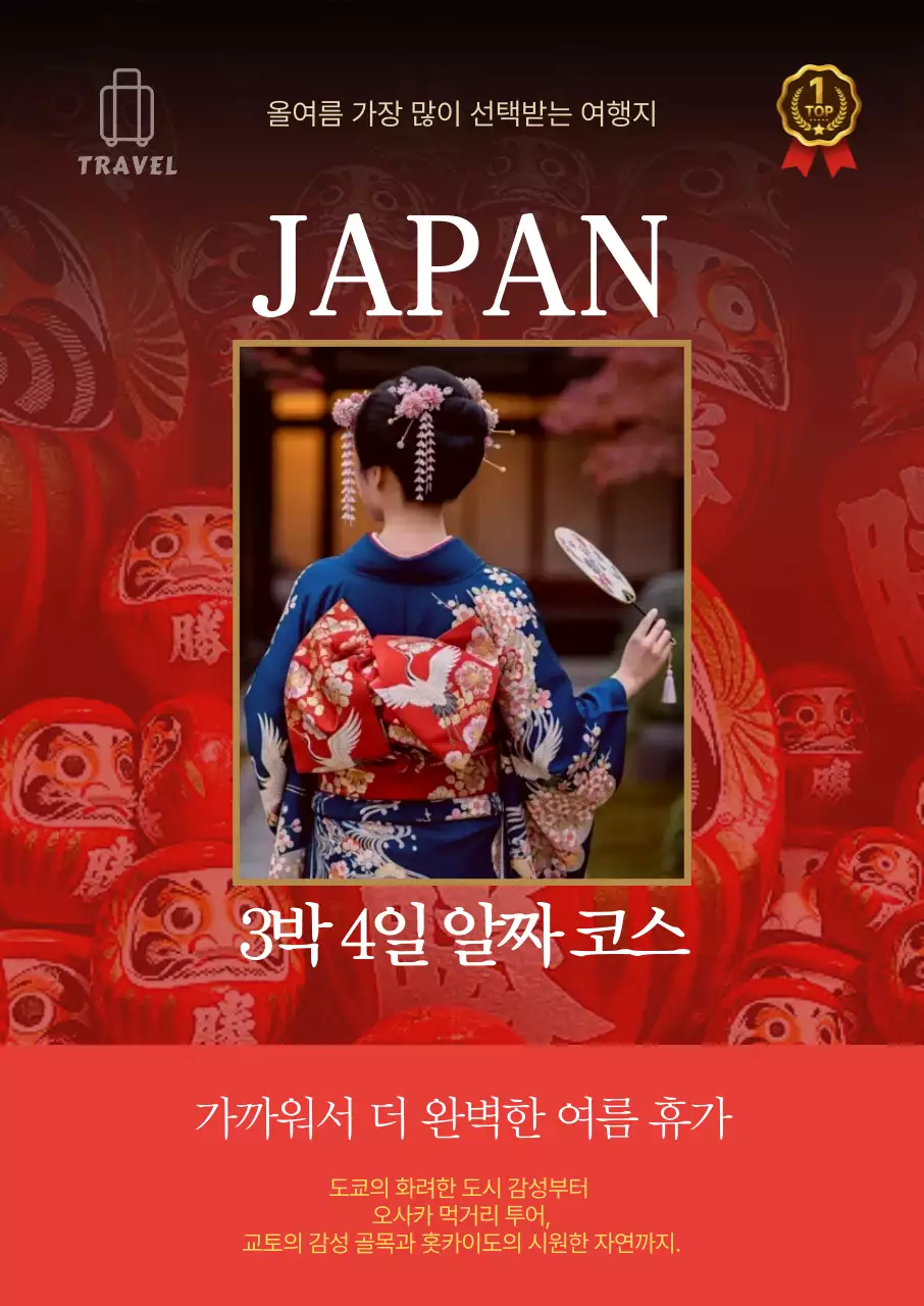 빨강 전통 일본 여행 안내