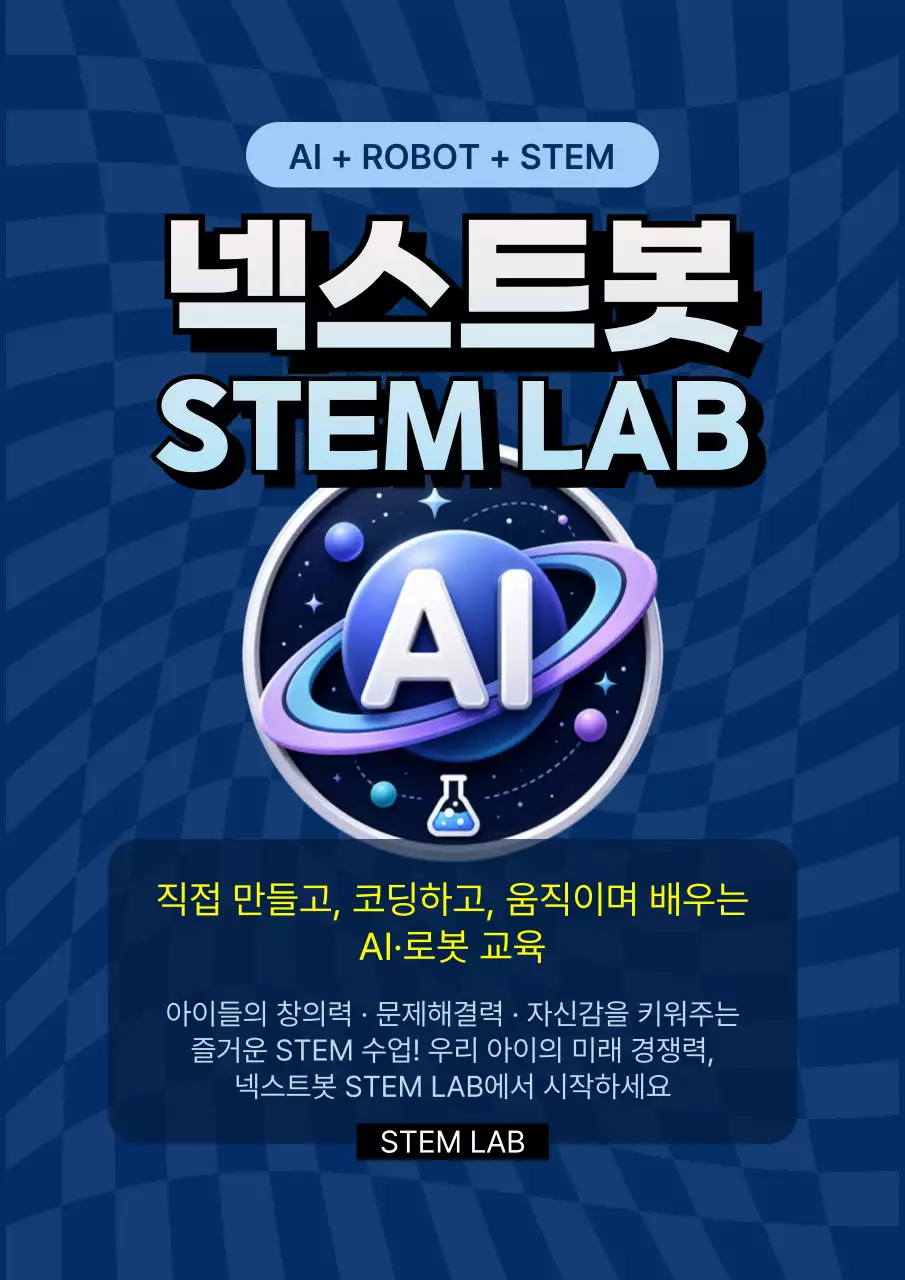 남색 모던 AI로봇 교육 홍보