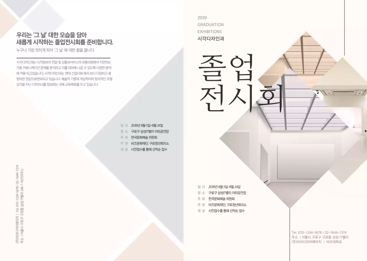 졸업 전시회