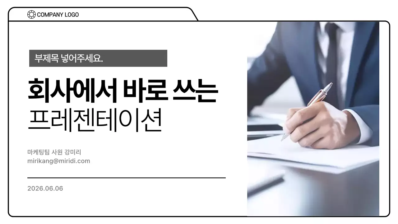 검정 깔끔 회사 발표 안내