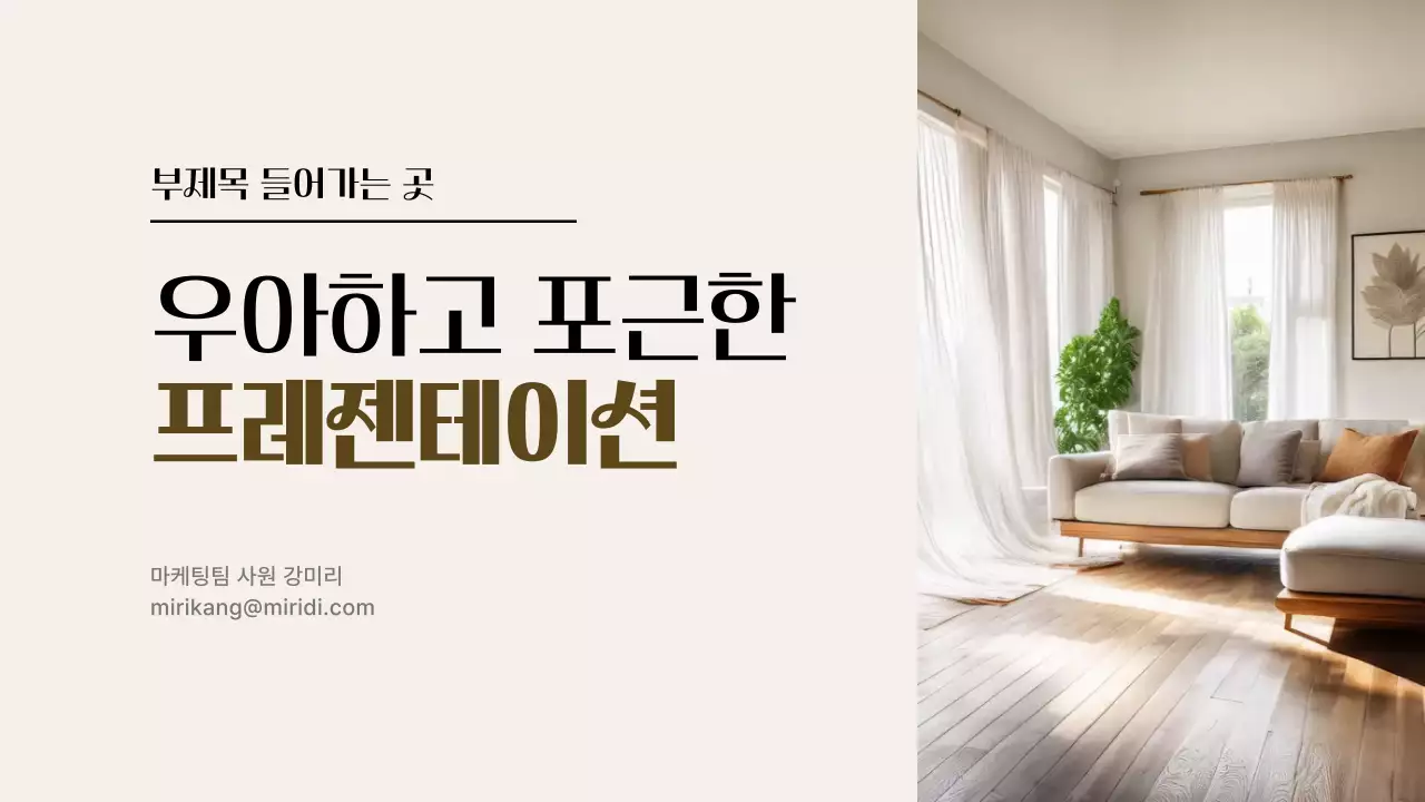 베이지 깔끔 발표 안내