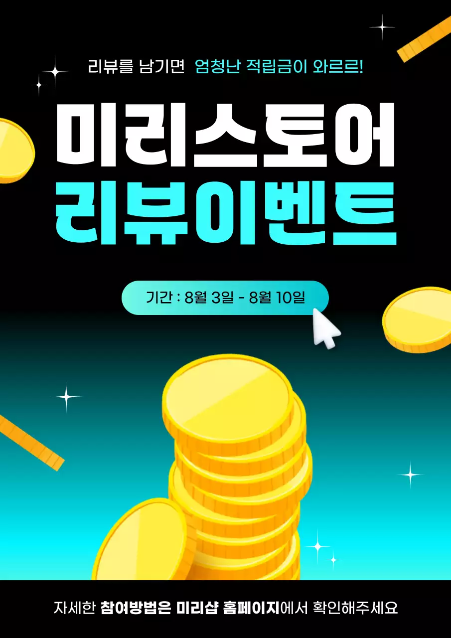 민트 깔끔 모던 리뷰 이벤트 홍보