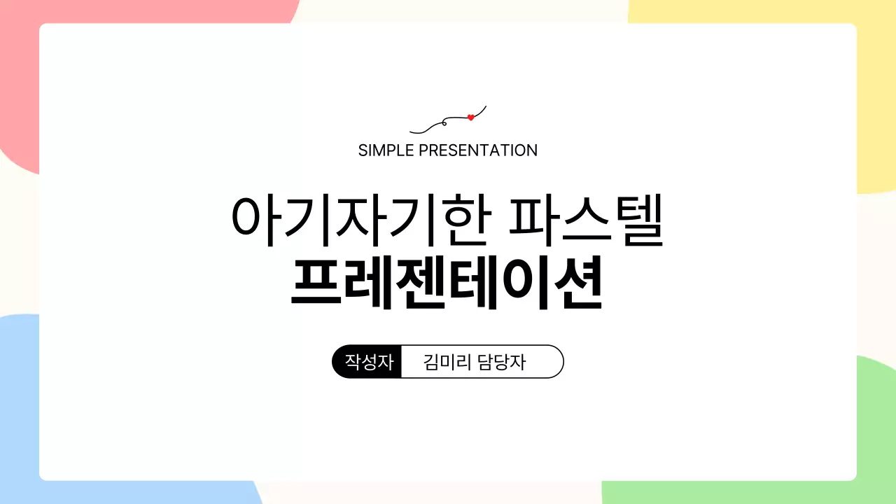 흰색 심플 비즈니스 보고서 발표 자료
