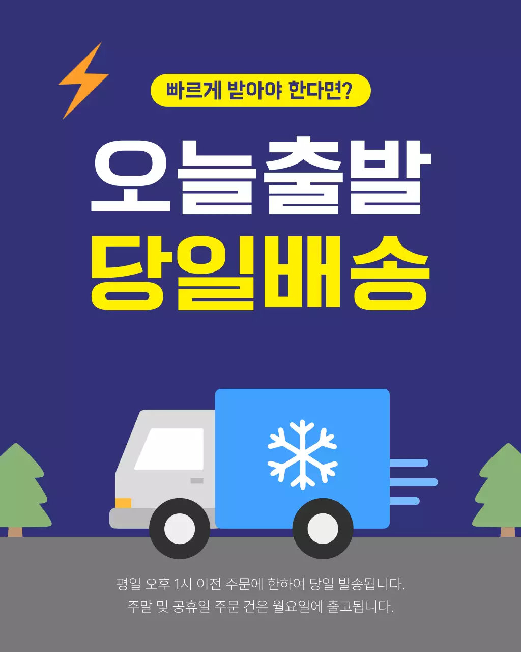 노랑 모던 당일배송 홍보