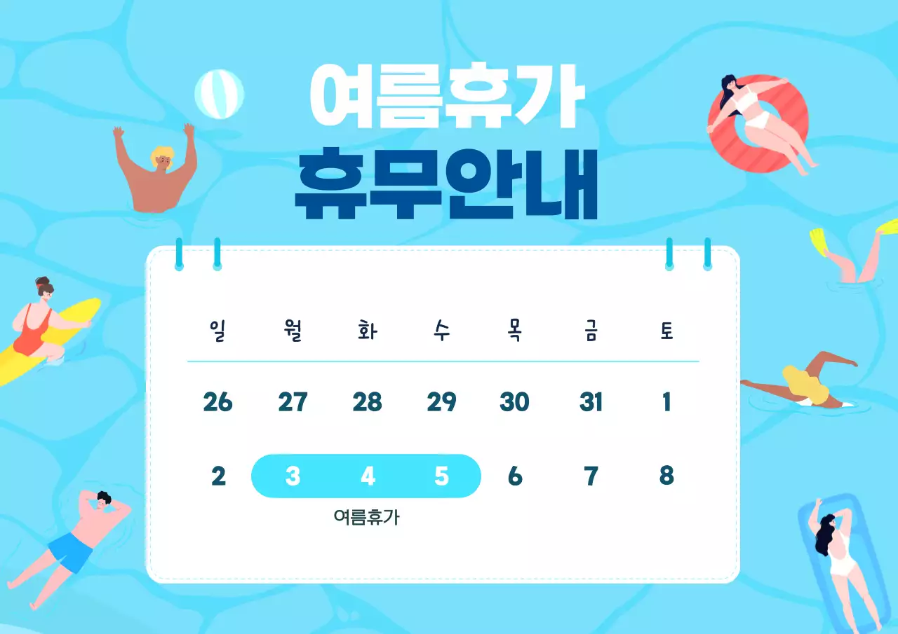 하늘색 깔끔 여름휴가 휴무 안내