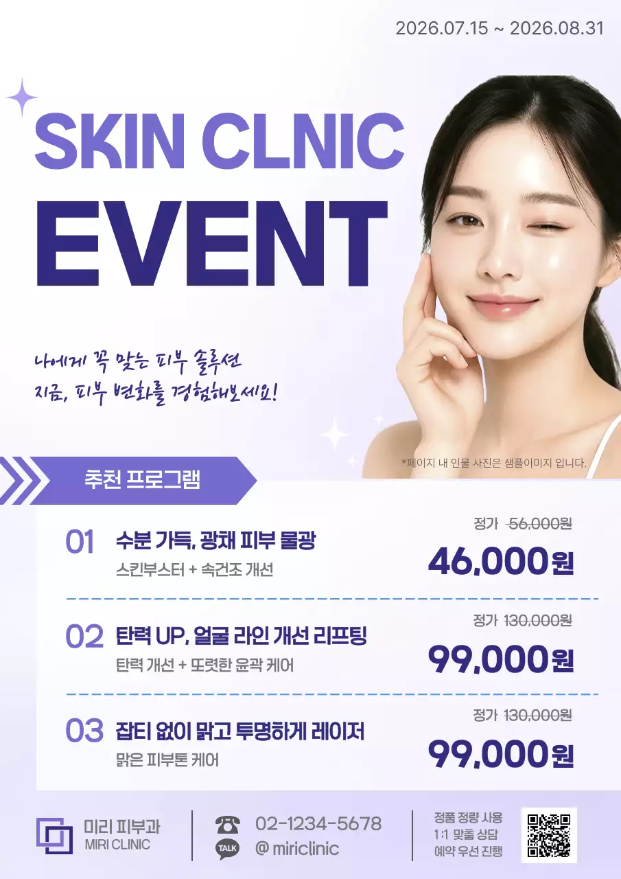 보라 깔끔 피부관리 이벤트 홍보