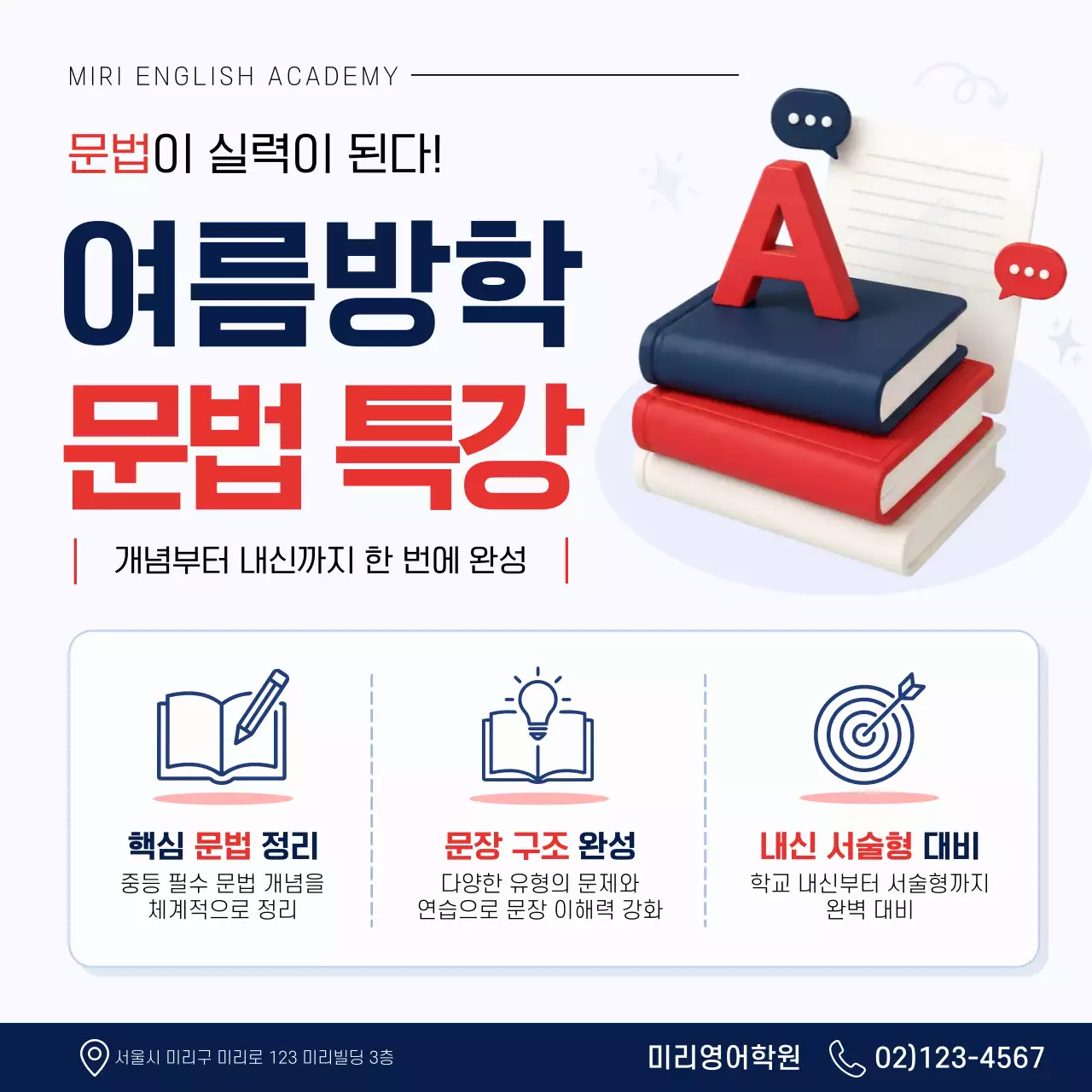 남색 여름방학 문법 특강 홍보