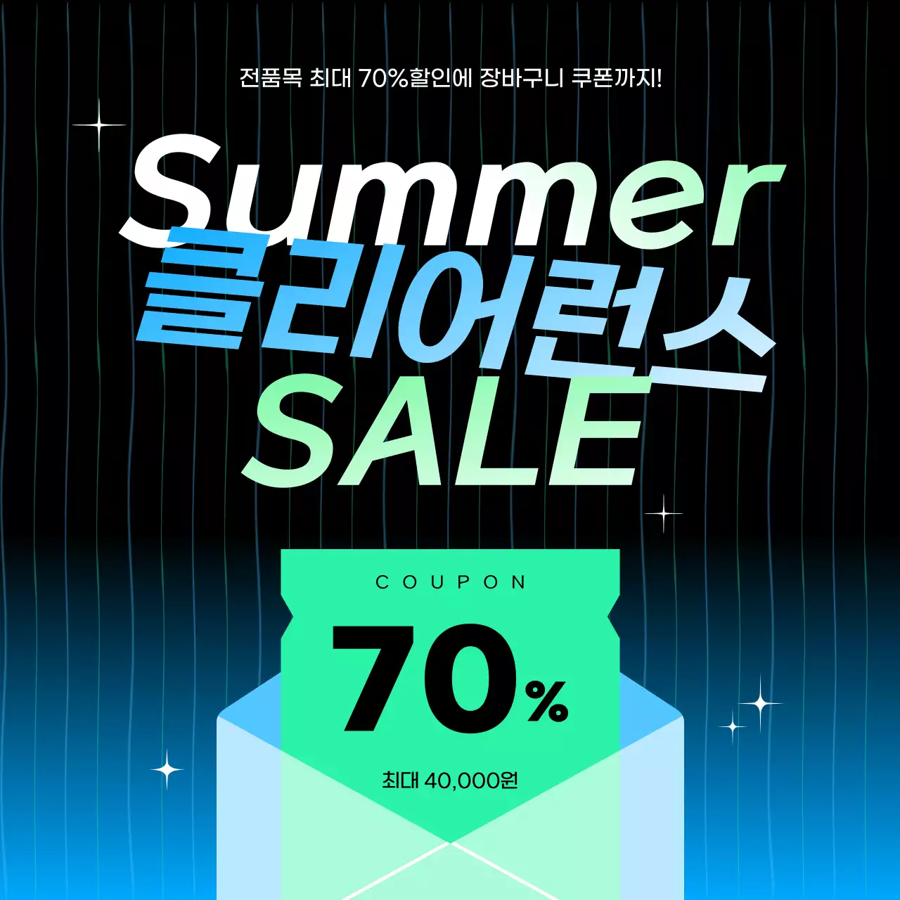 민트 모던 여름맞이 쇼핑 할인 행사