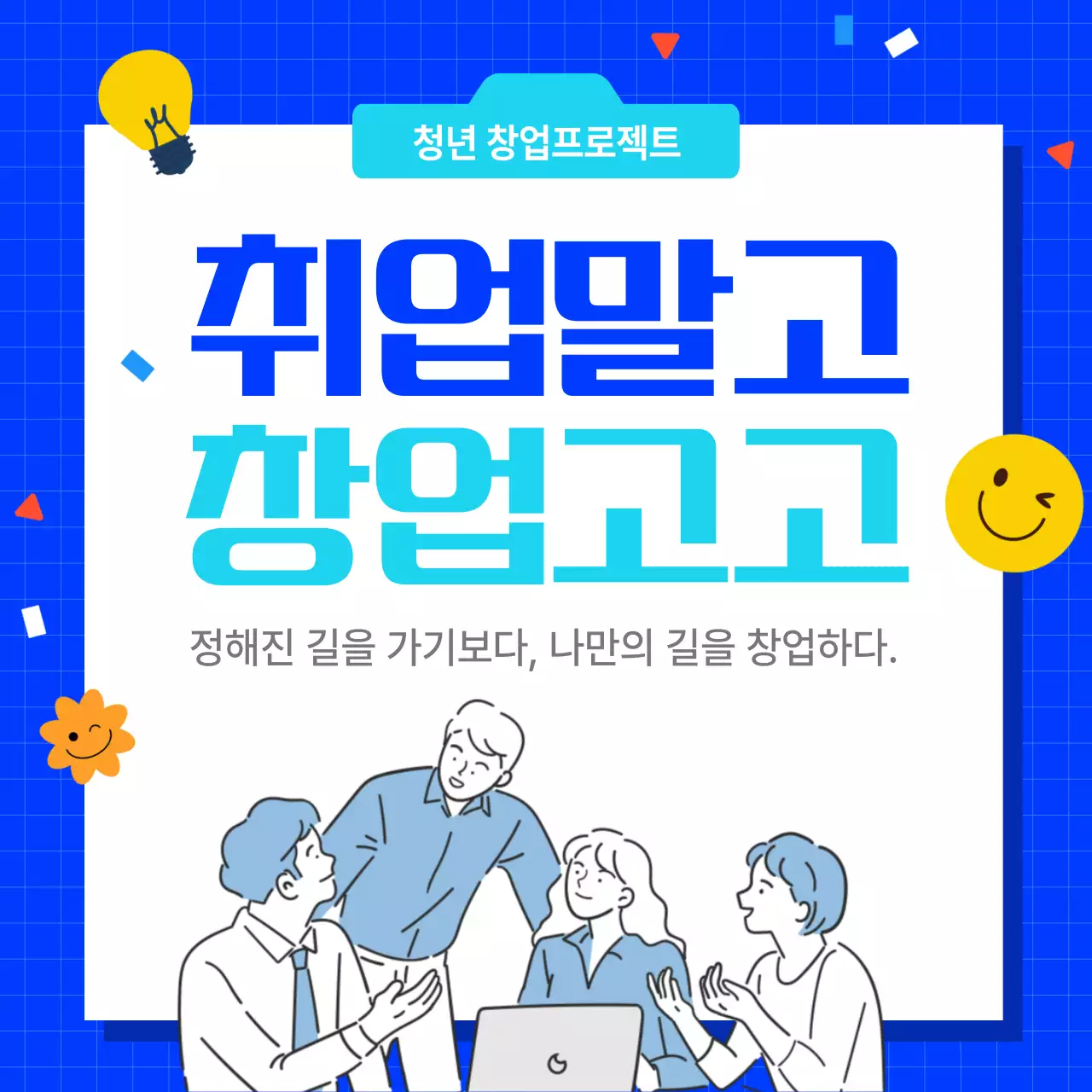 파랑 심플 청년창업 프로젝트 홍보