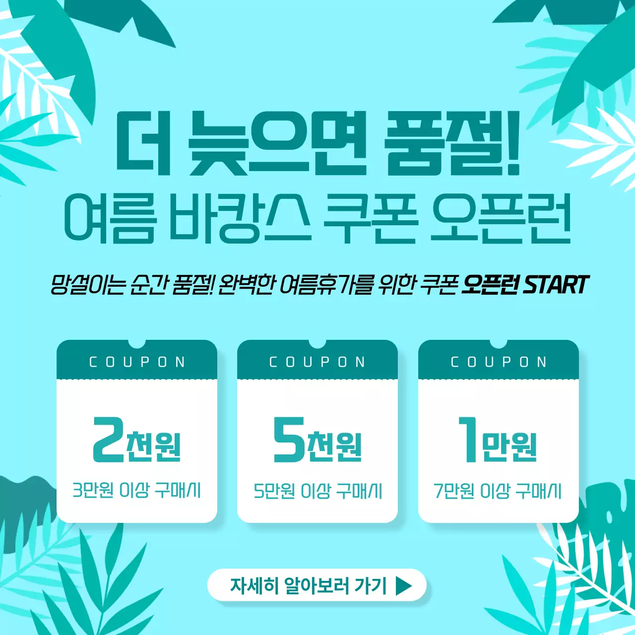 하늘색 깔끔 여름휴가 할인