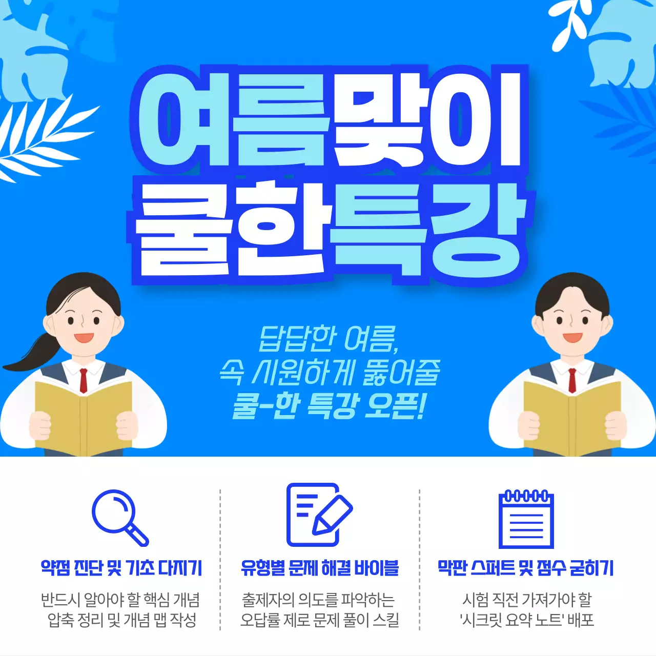 파랑 모던 여름맞이 특강 안내