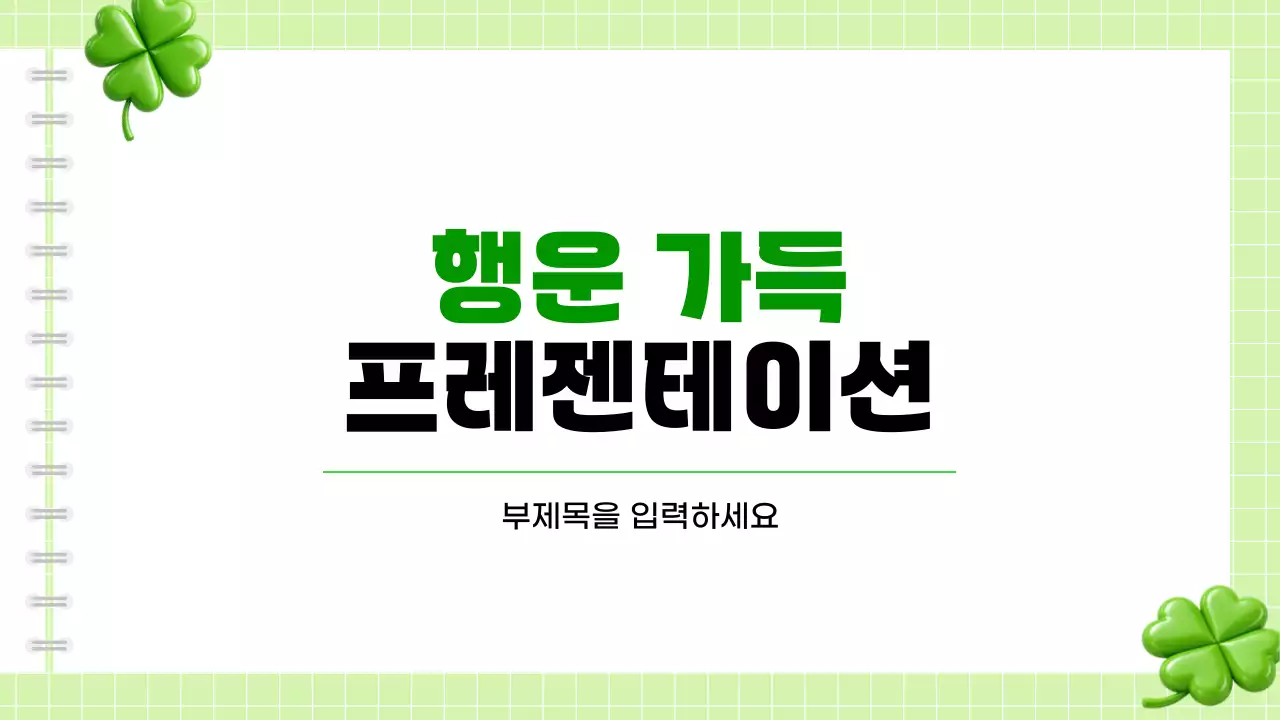 초록 귀여운 비즈니스 보고서 발표 자료