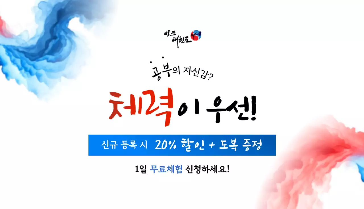 빨강 모던 태권도 홍보