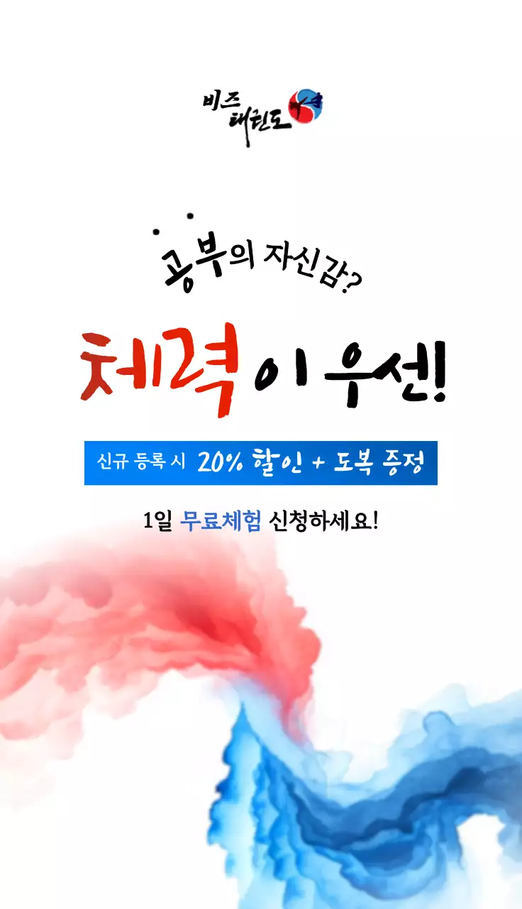 빨강 모던 태권도 홍보