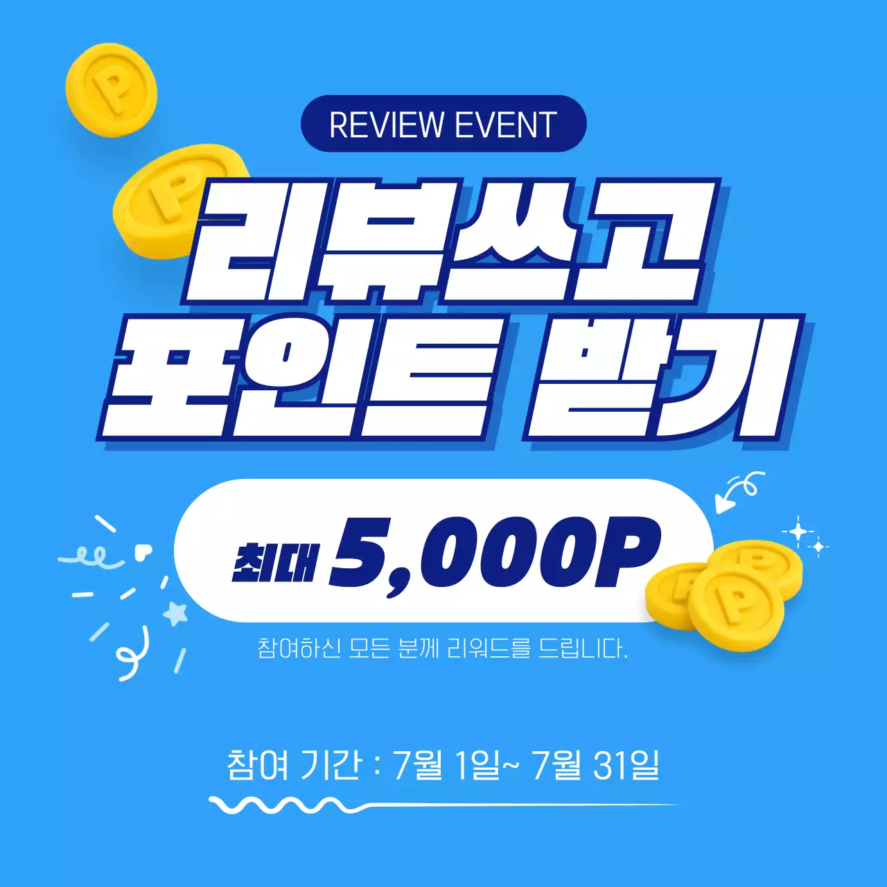 블루 심플 이벤트 안내