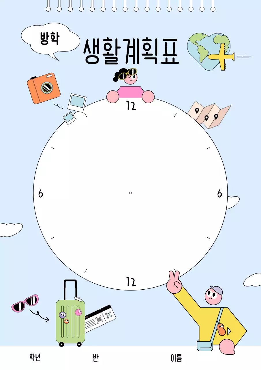 하늘색 미니멀 생활계획표 다이어리