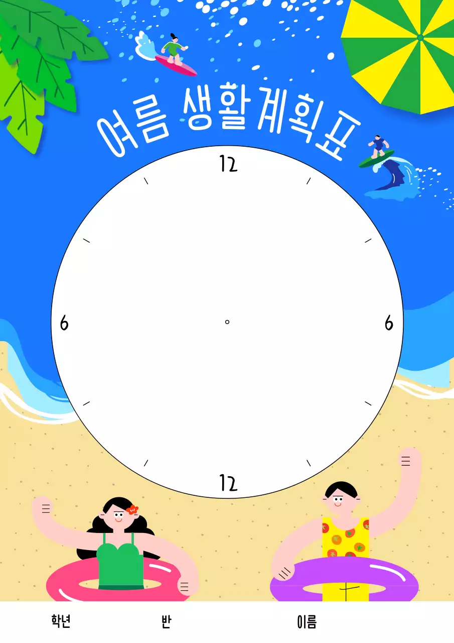 파랑 심플 여름생활계획표 메모지