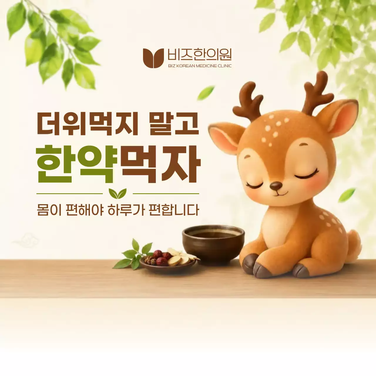 갈색 자연 한약 안내