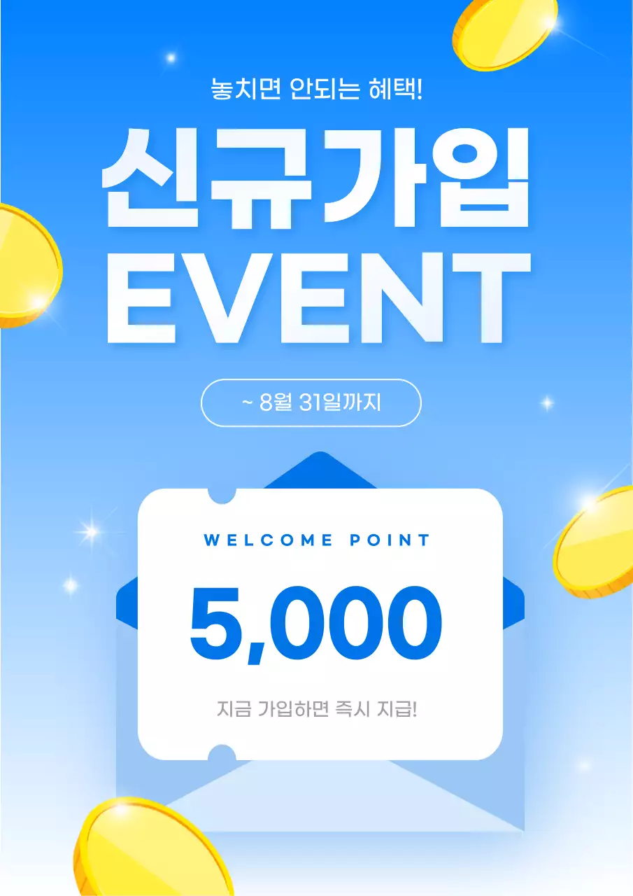 파랑 심플 신규가입 이벤트 홍보