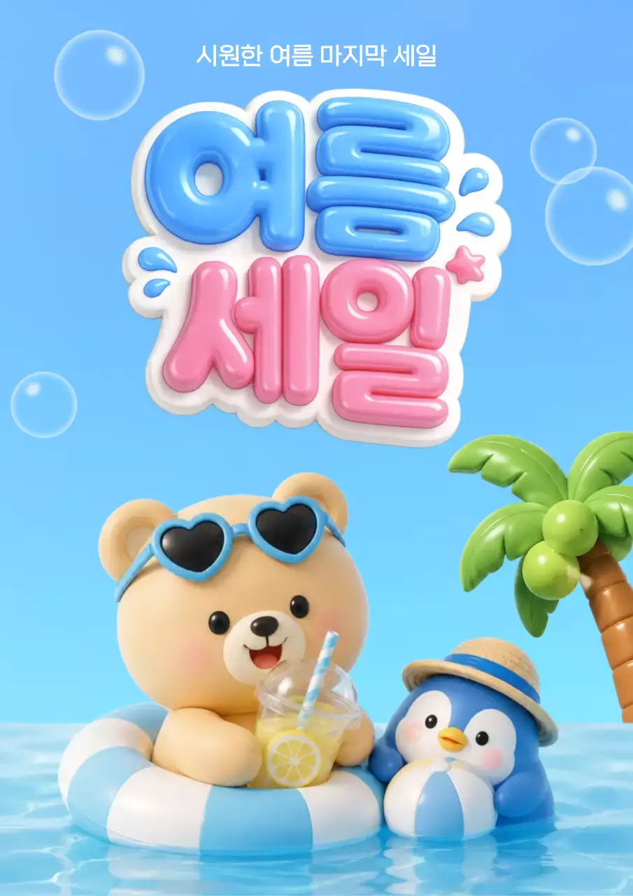 하늘색 미니멀 여름 세일 이벤트