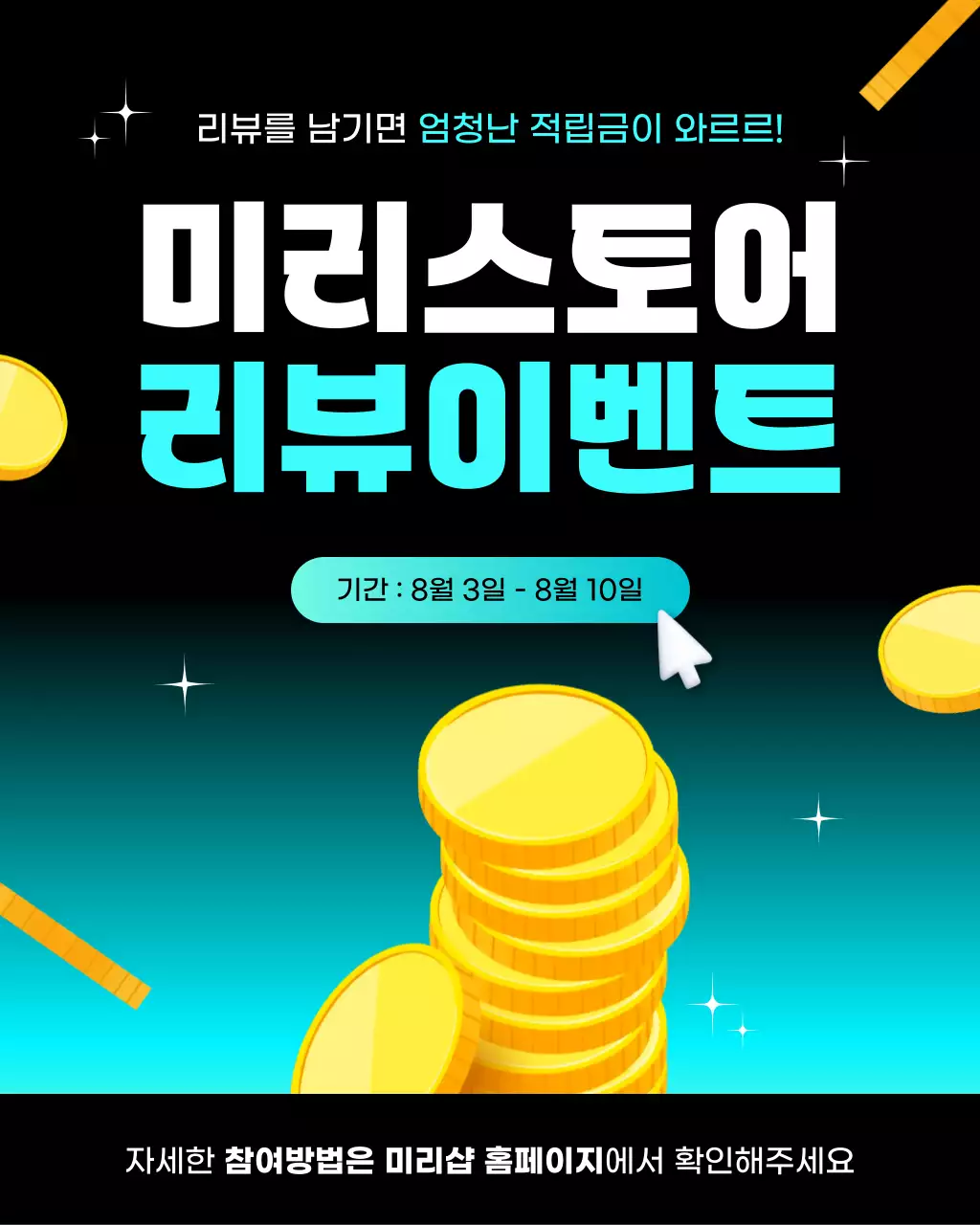 파랑 모던 리뷰이벤트 홍보