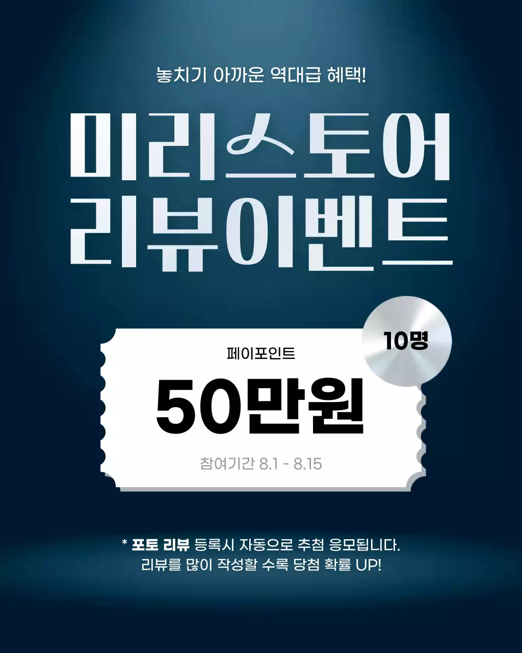 파랑 깔끔 리뷰 이벤트 홍보