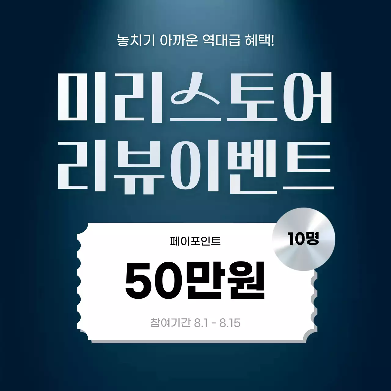 파란색 심플 리뷰 이벤트 홍보