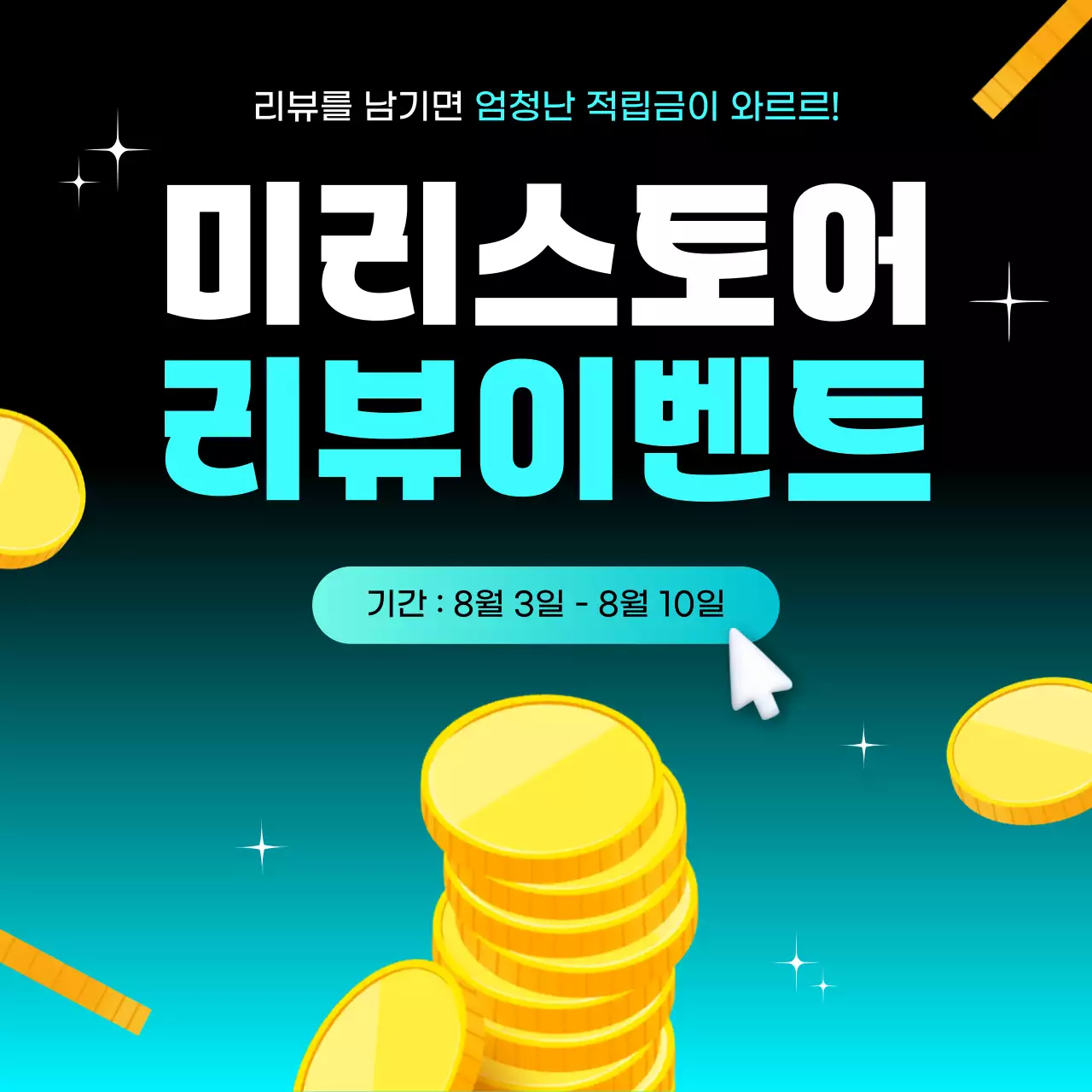 파랑 모던 리뷰 이벤트 홍보