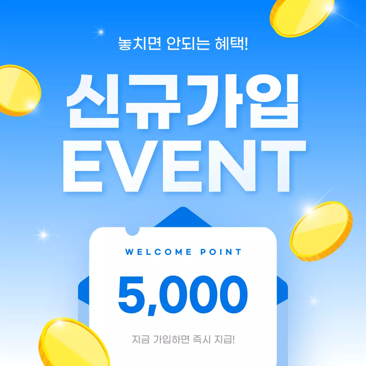 파랑 심플 신규가입 이벤트 홍보