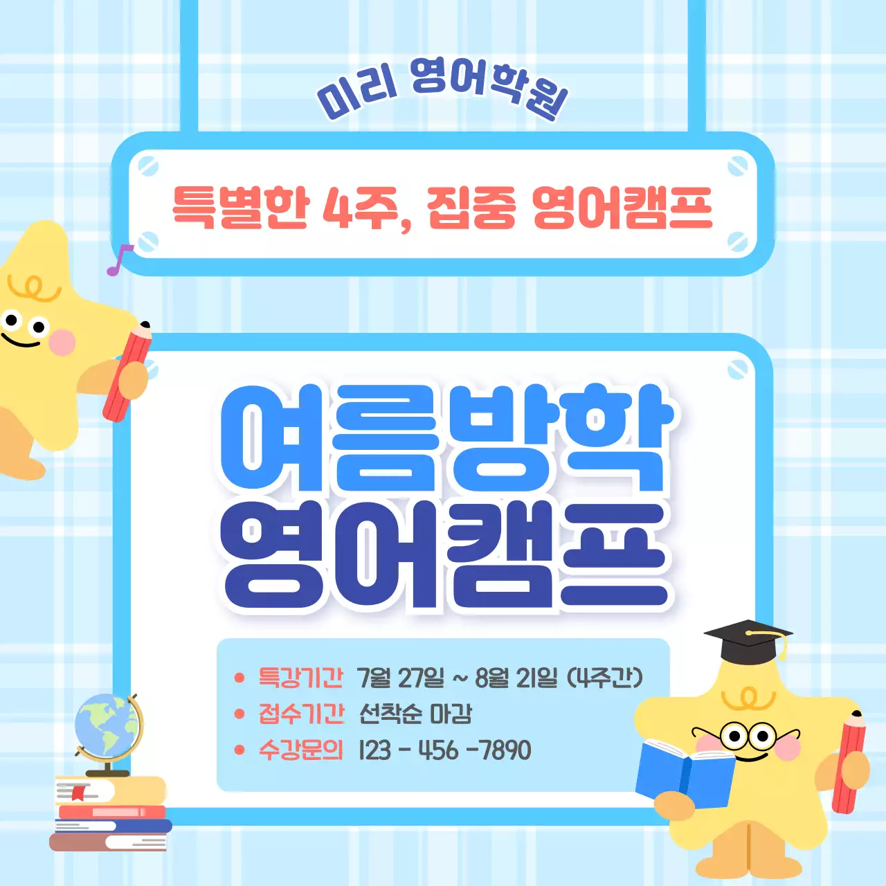 하늘색 미니멀 영어캠프 모집 안내