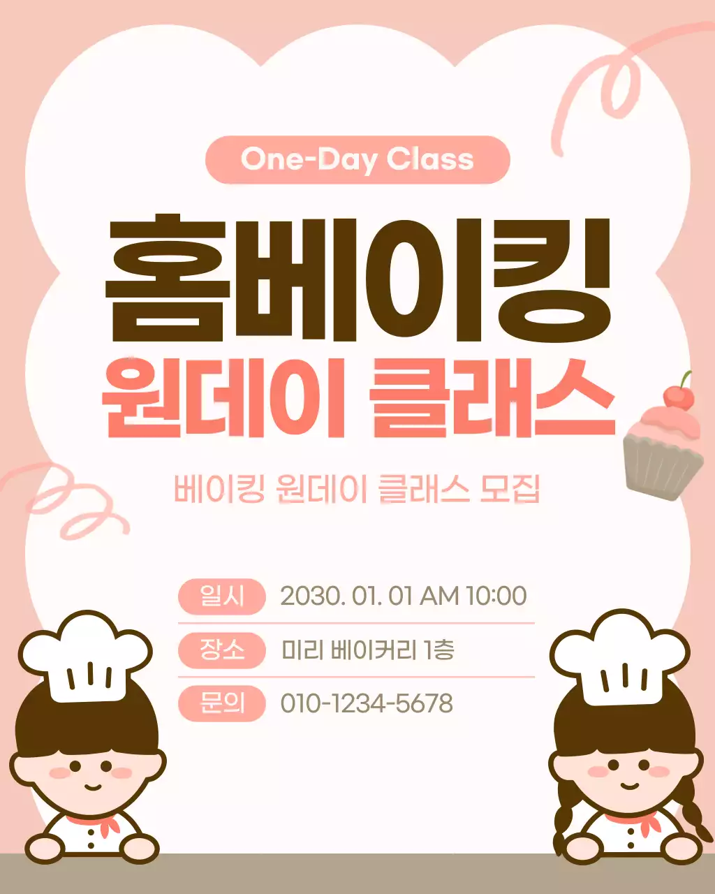 핑크 아기자기한 베이킹 원데이클래스 모집
