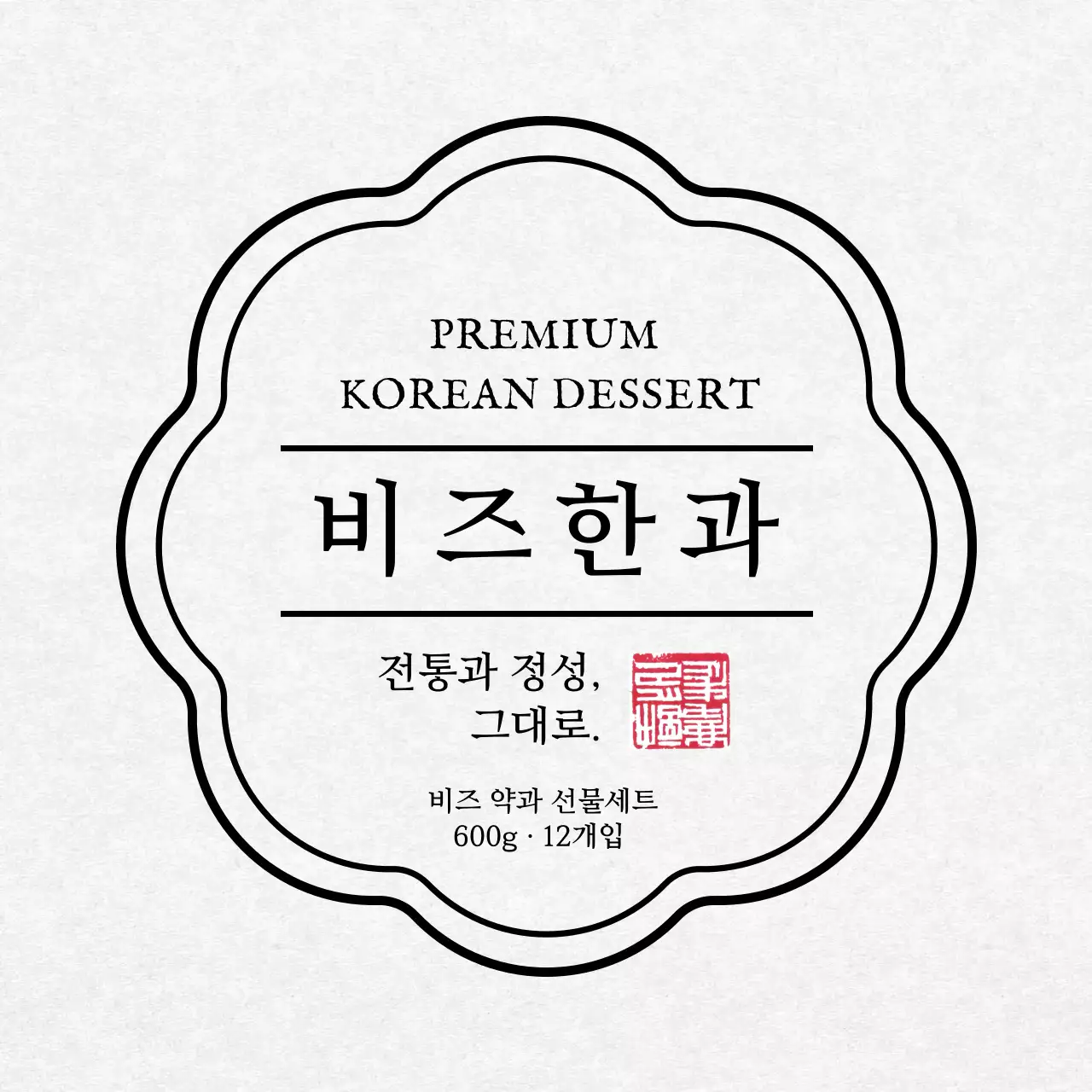 흰색 심플 한과 제품 홍보