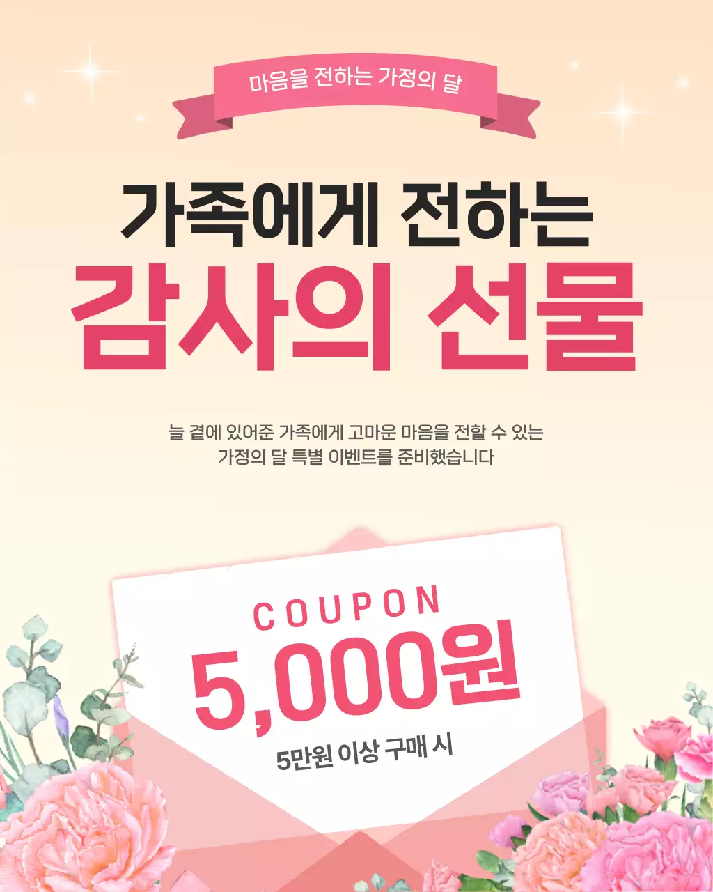 분홍색 깔끔 가정의 달 할인 행사