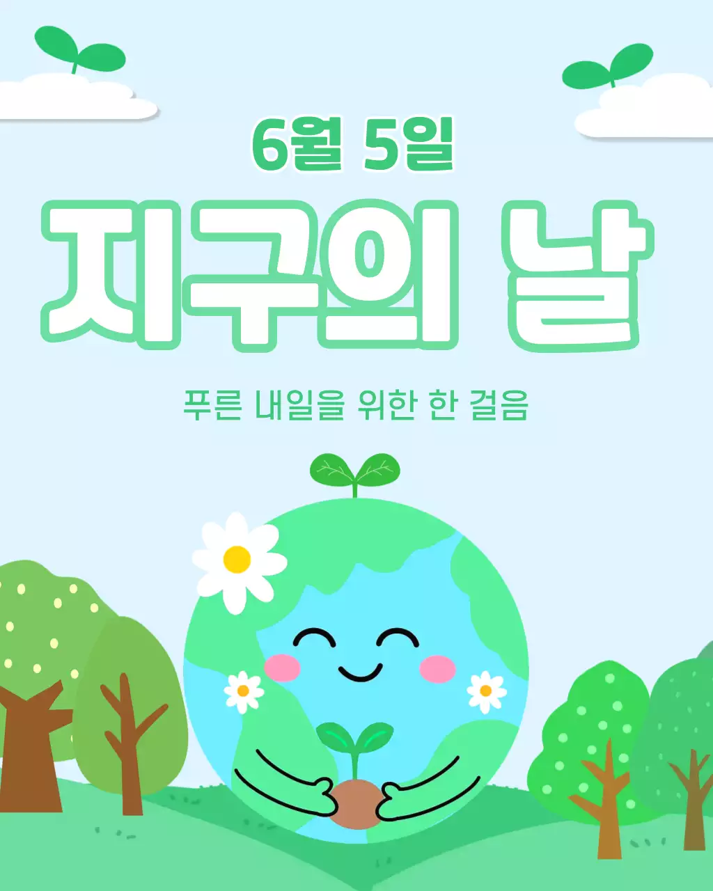 연두 아기자기한 지구의 날 안내