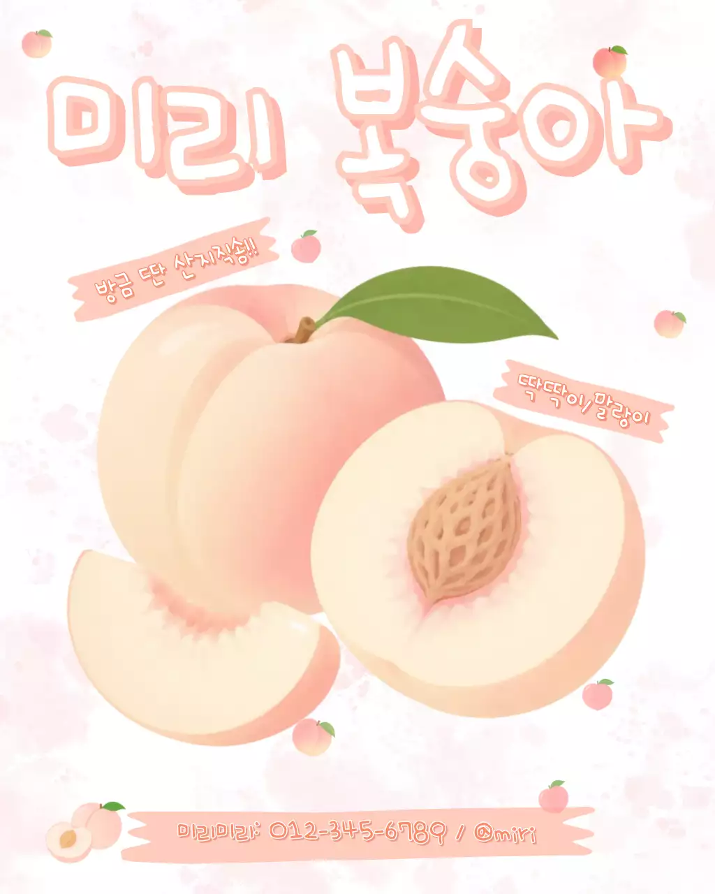 분홍 심플 복숭아 홍보