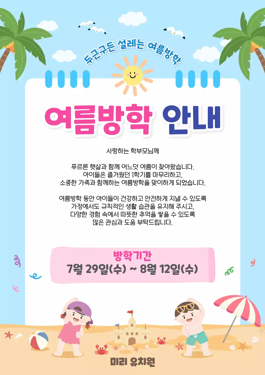파랑 심플 여름방학 안내