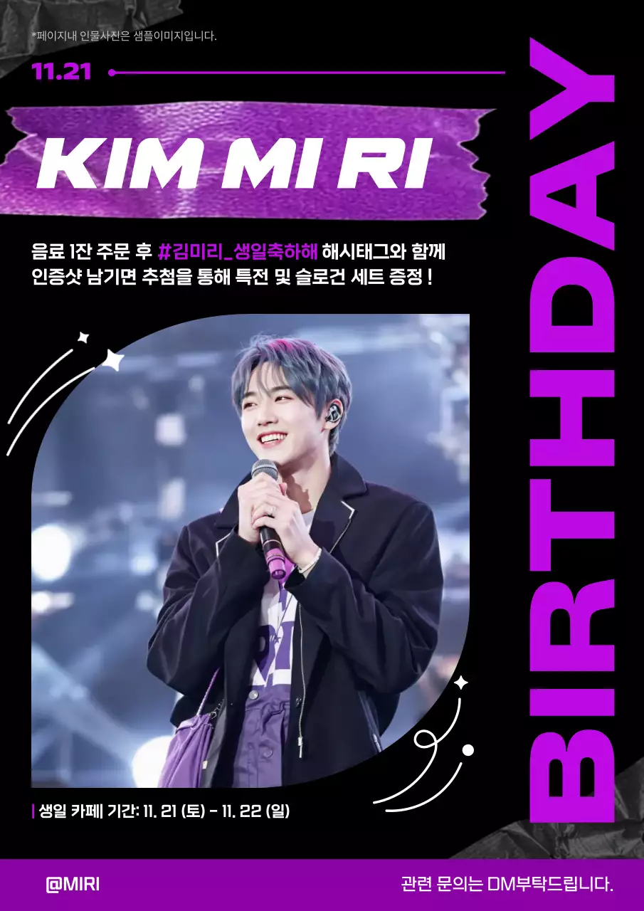 보라 깔끔 생일 축하 이벤트 안내