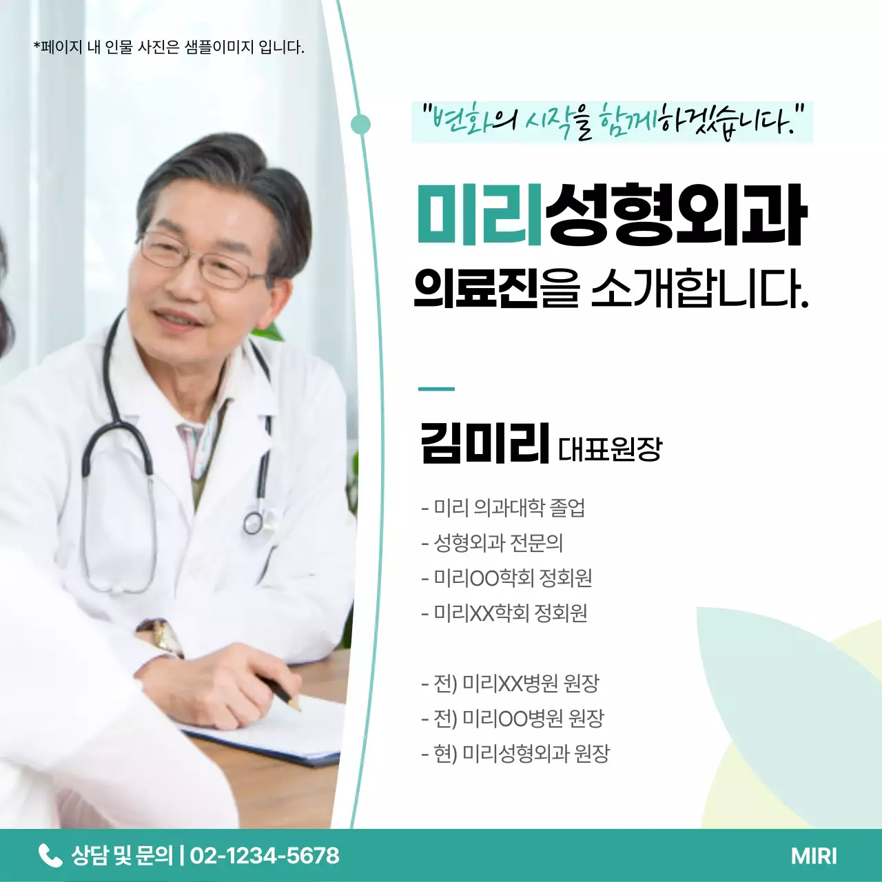 민트 깔끔 의료진 소개 안내