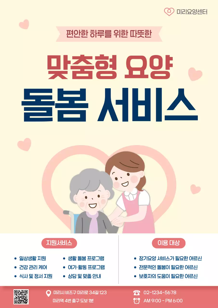 분홍 심플 맞춤형 요양 돌봄 서비스 안내