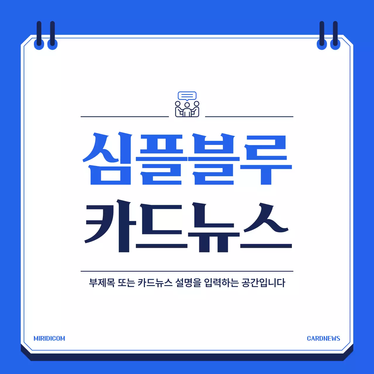 파랑 심플 콘텐츠 홍보