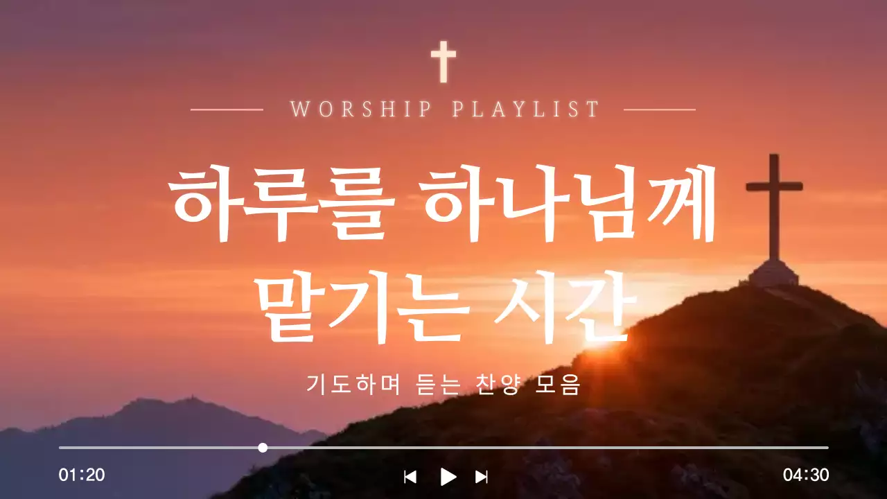 주황 심플 기도와 찬양 안내