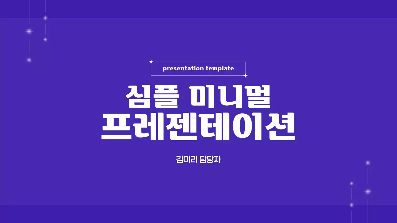 보라 심플 비즈니스 보고서 발표 자료