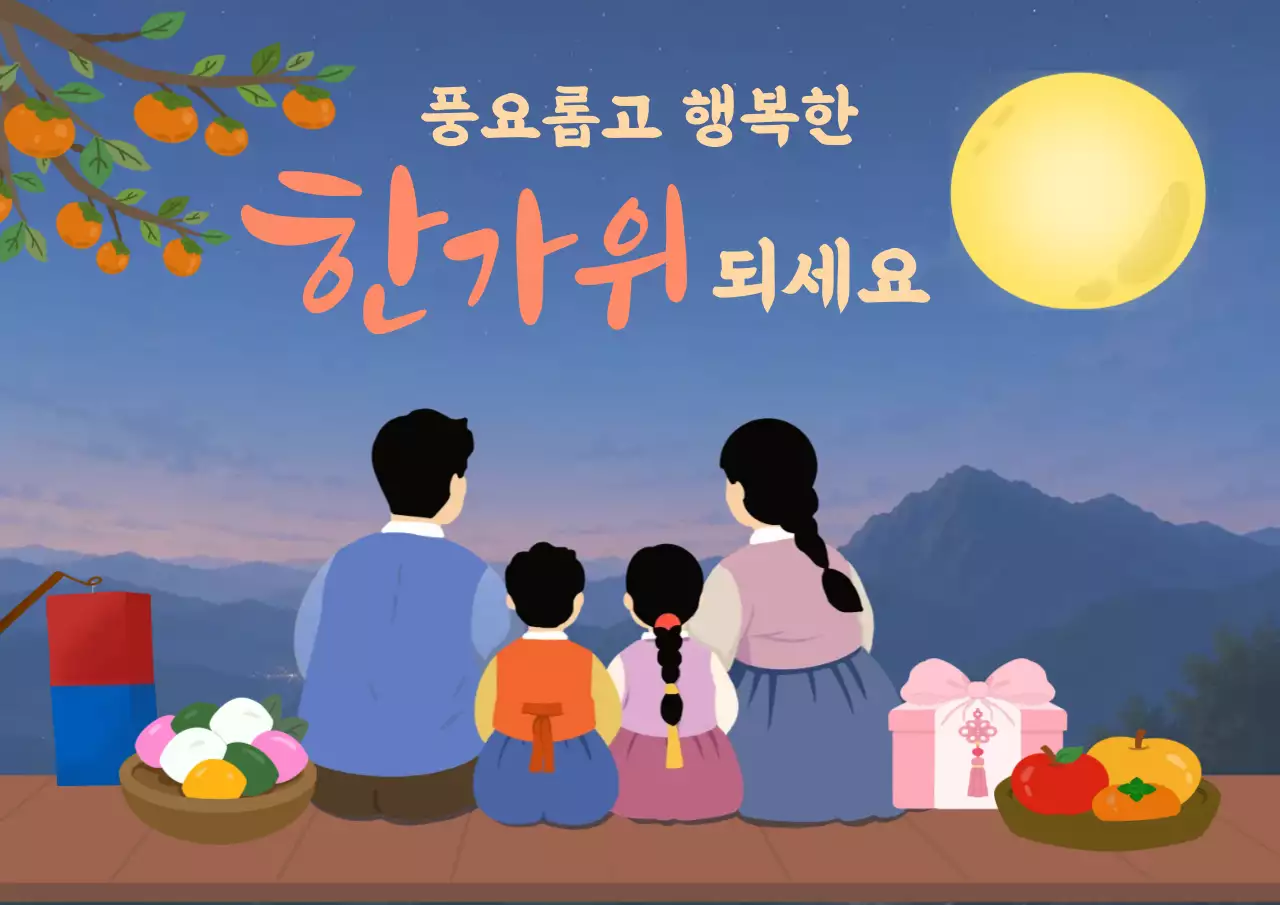 노랑 심플 한가위 축제 안내