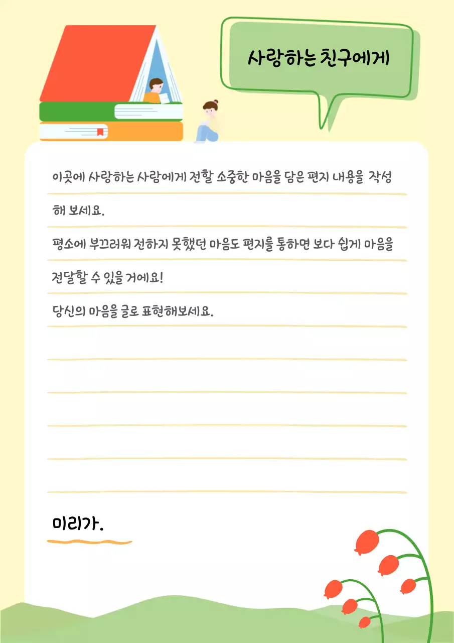 연두 심플 마음전달 편지