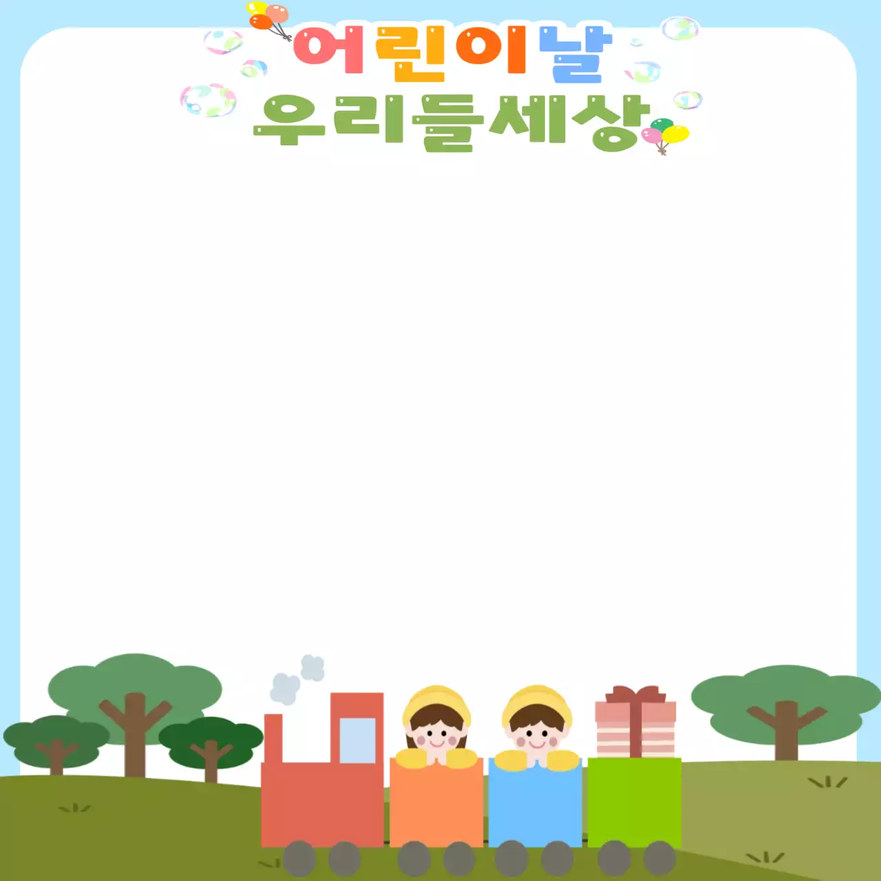 노랑 아기자기한 어린이날 초대장