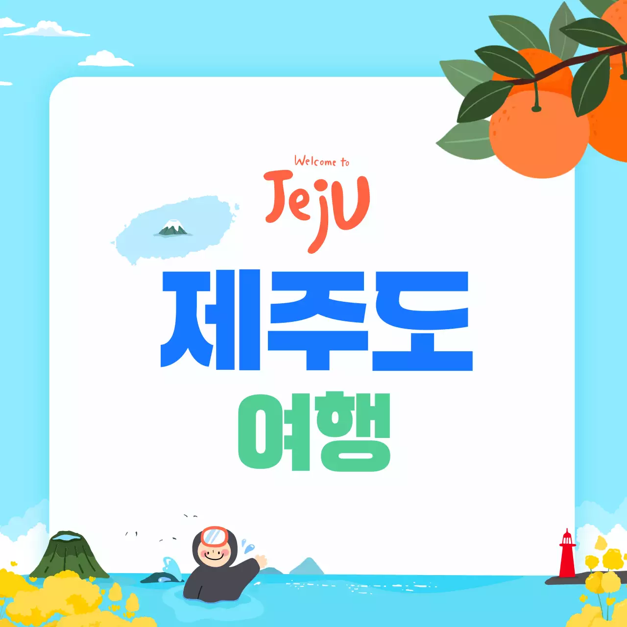 파랑 미니멀 제주도 여행 홍보