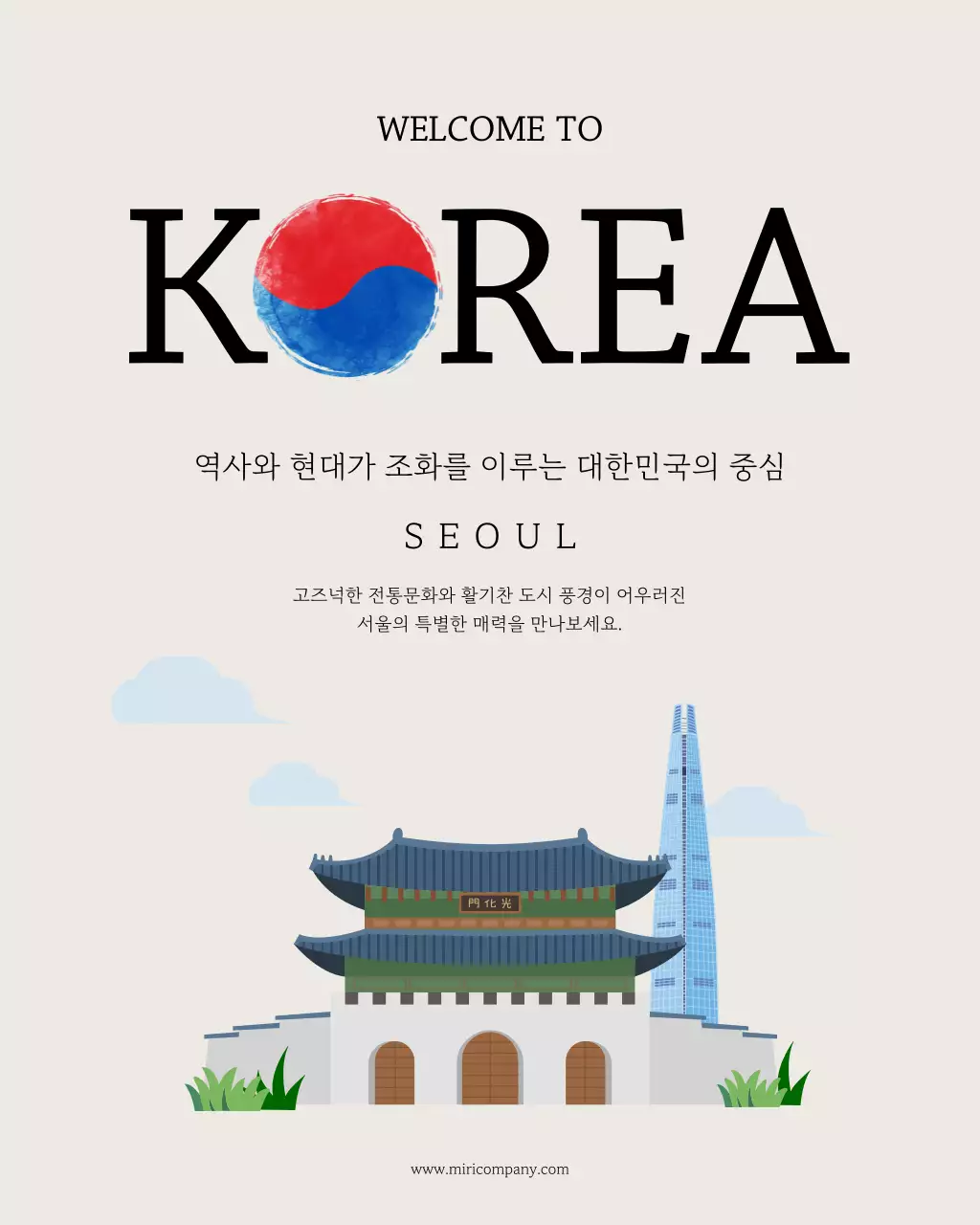빨강 심플 서울 관광 홍보