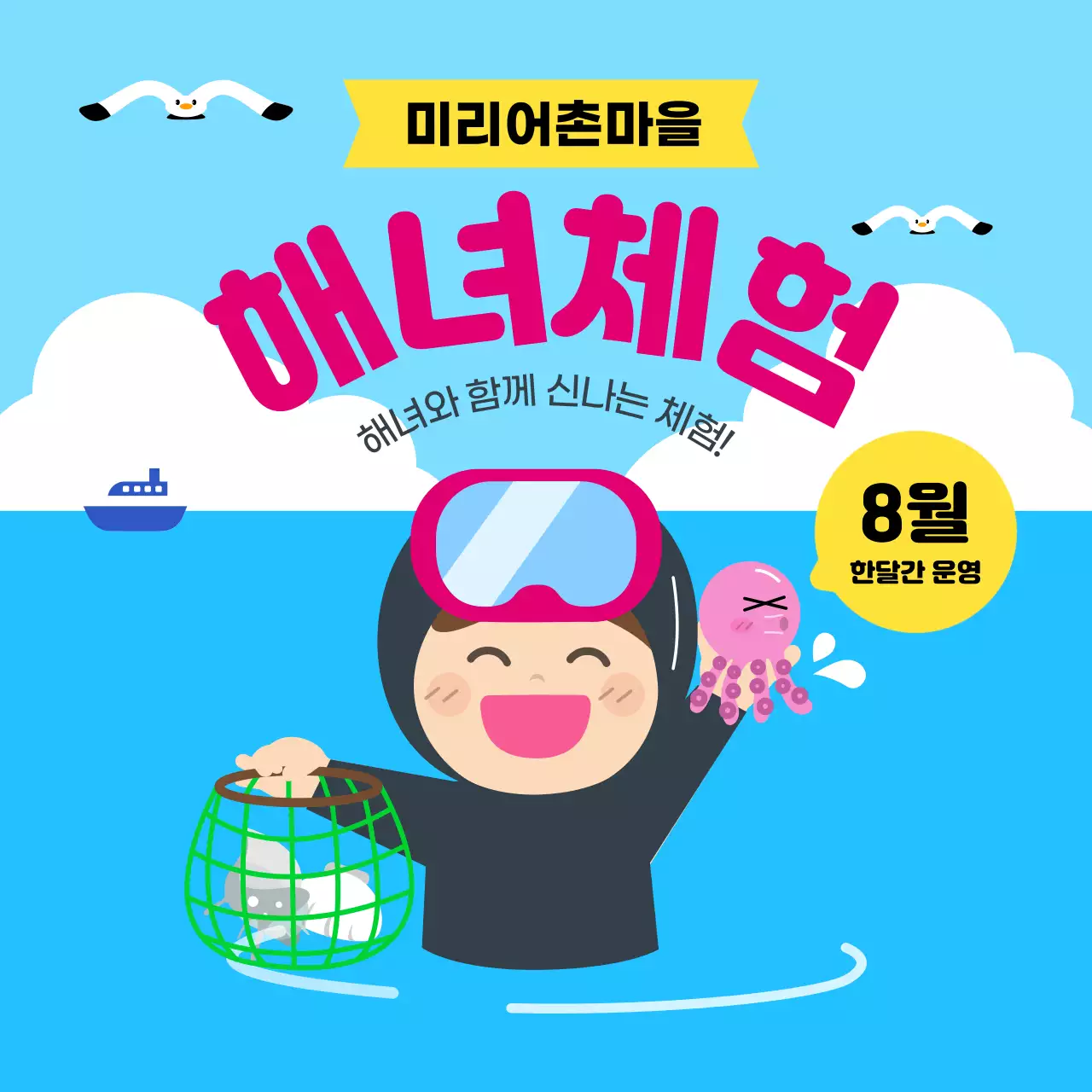 해녀 체험